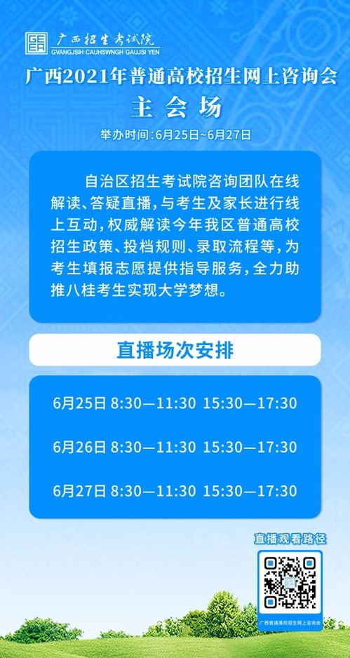 直播中教你如何科学升学规划和志愿填报，家长需谨防被骗