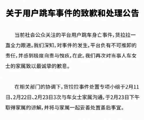 货拉拉回应超载问题，称平台存在信息撮合不准确现象