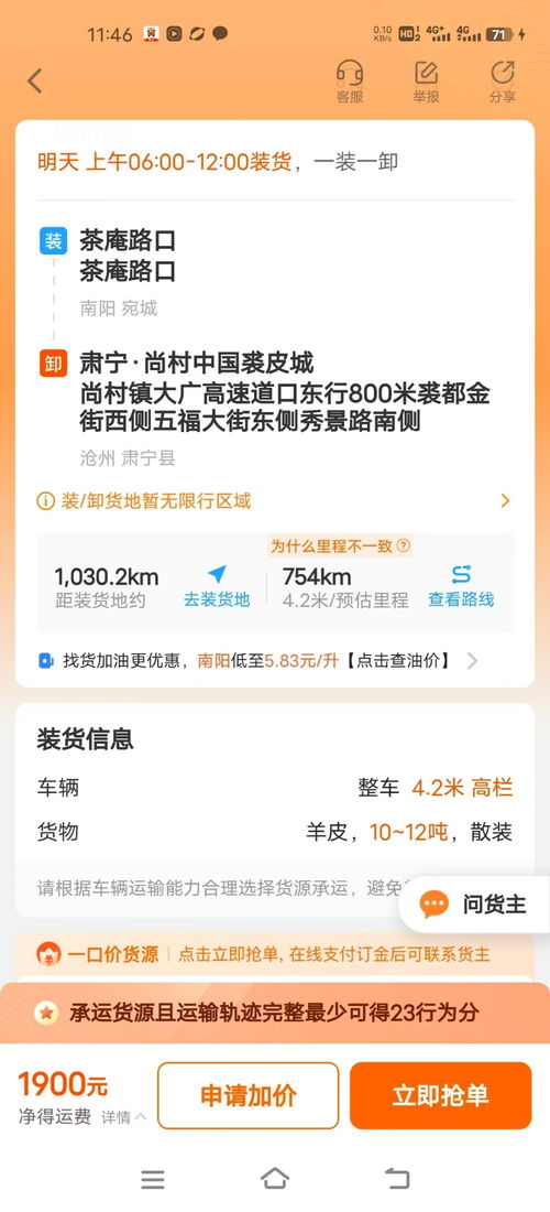 货拉拉回应超载问题，称平台存在信息撮合不准确现象