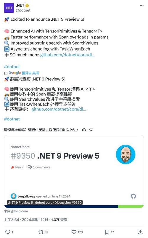 微软 .NET 9第 5 个预览版发布：性能提升与 AI 功能增强的优化