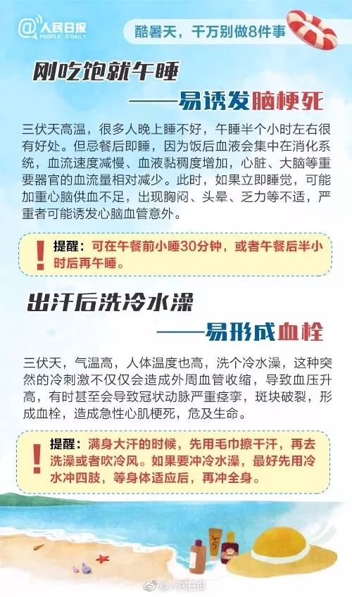 高温天气的防病指南：防止中暑与疾病同时侵袭