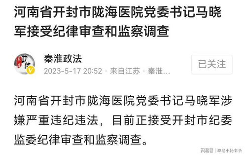 曾是省级卫健委主任的落马者，一年后终因严重违纪违法问题而被捕