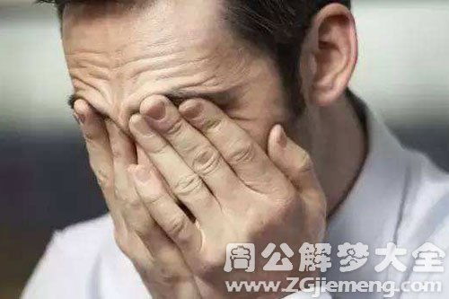 为什么梦到大哭一场？这背后可能有更深的含义揭示！