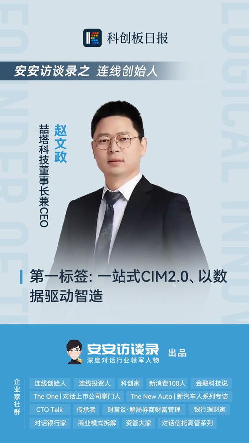 专访哲塔科技CEO王国浩博士：通过自主创新突破半导体CIM领域的壁垒与创新