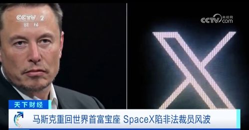 SpaceX前员工集体起诉马斯克：指控性骚扰与报复行为