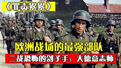 二战期间：中国军人在欧洲战场上的英勇表现与贡献