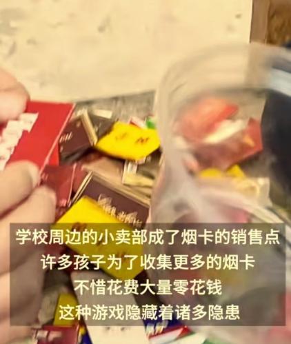 小学生沉迷玩烟卡,背后隐忧需警惕，建议家长引导与管理