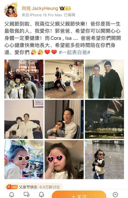 向佐：晒与父亲、岳父合照，网友：多拍点岳父！