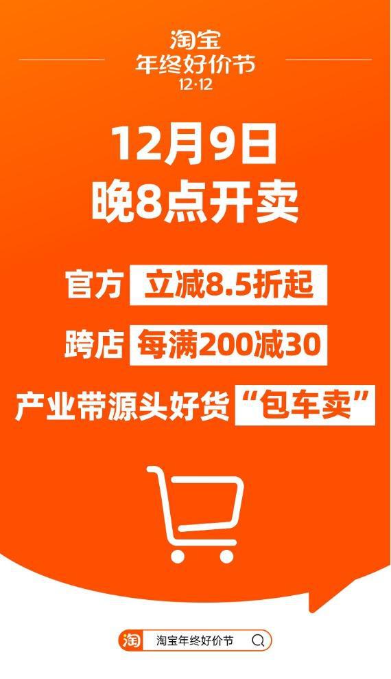 淘宝大促持续四周，参与度连续三年创历史新高！