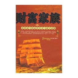 香港豪门罗氏家族的财富之路：一条潜伏的内地捞金记