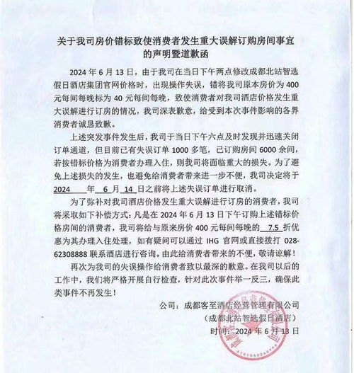 酒店错标价格被订1千多单！消费者愤怒：强制取消需补偿