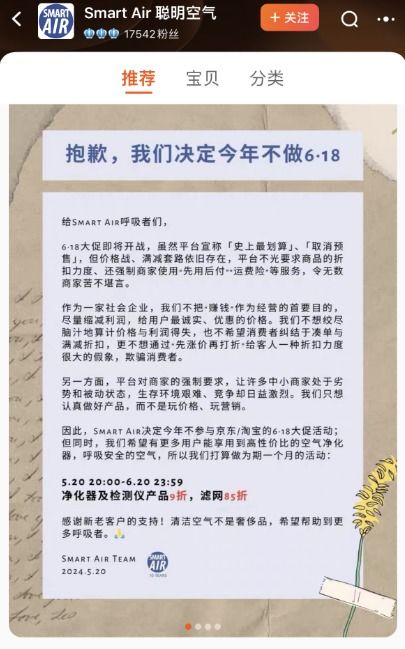 电商行业竞争进入下半场，618头部主播如何带动市场?