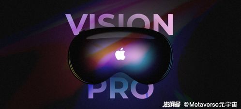 苹果暂停第二代 Vision Pro 的开发，专注性价比更高的头显项目