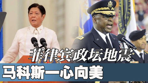 菲律宾政坛地震后：执政联盟出现裂痕与PK战一触即发?