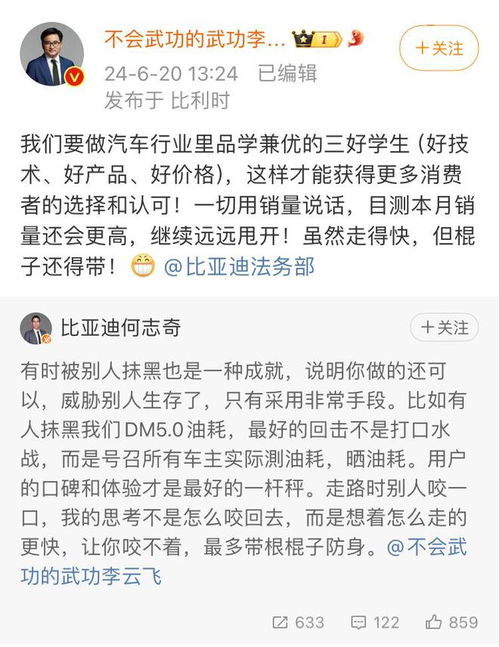 比亚迪执行副总裁何志奇：被别人黑也是一种成就，呼吁车主晒油耗