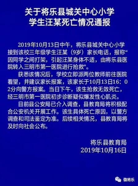 广东家长投诉3名教师打9岁自闭症儿子：公安局已介入调查