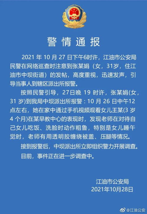 广东家长投诉3名教师打9岁自闭症儿子：公安局已介入调查