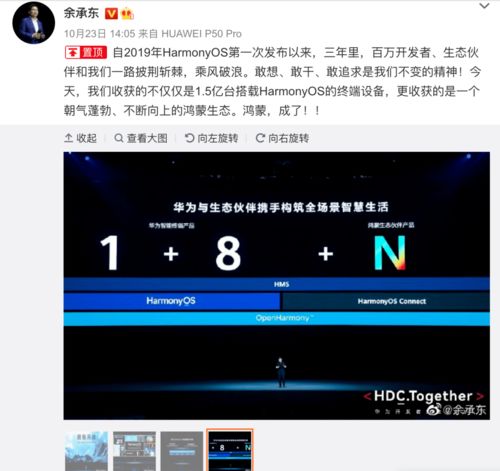 华为发布鸿蒙独立操作系统，余承东表示已进入商业化阶段。生态设备将突破9亿部！