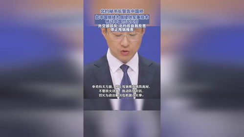 北约秘书长警告：若中国继续提供协助，恐需付出重大代价