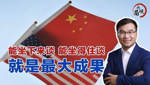 中美高层对话：连着两天，美转向华发起挑战