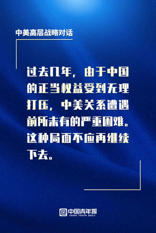 中美高层对话：连着两天，美转向华发起挑战