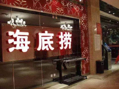 海底捞餐厅再次被质疑，网友纷纷喊出‘不想再去’