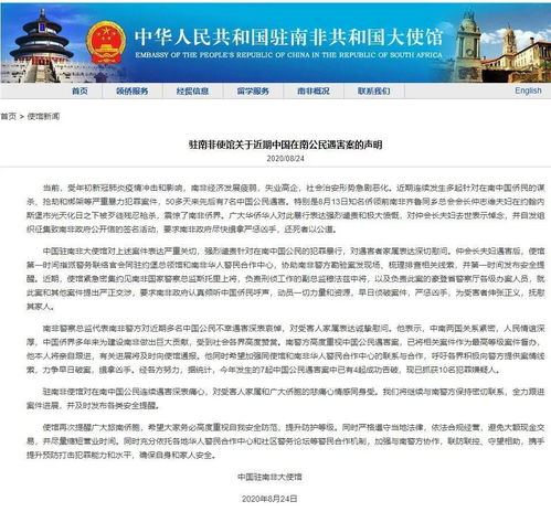 中国驻韩国使馆发表声明：19名中国公民在韩遇害，强烈谴责并要求政府全力调查