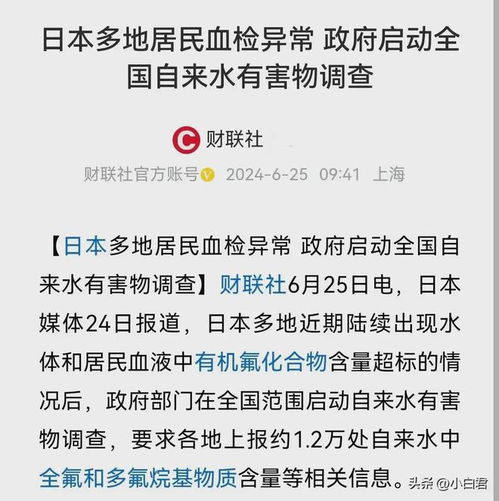 日本多地居民血检异常 警告全国自来水可能存在有害物质

日本地区出现大量居民血液检测异常 水质调查正全面展开