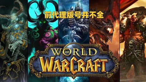 《魔兽世界》版号未解开服时间仍成谜：免费试玩却遭遇玩家吐槽