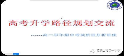 携手升级：高三家长如何助力孩子走向人生的下一个阶段——生涯规划的引导与启示