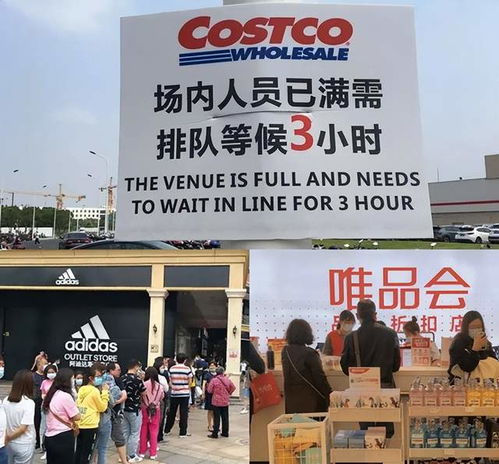 整合线上线下，Costco与奥莱、唯品会：都在展现电商平台的魅力