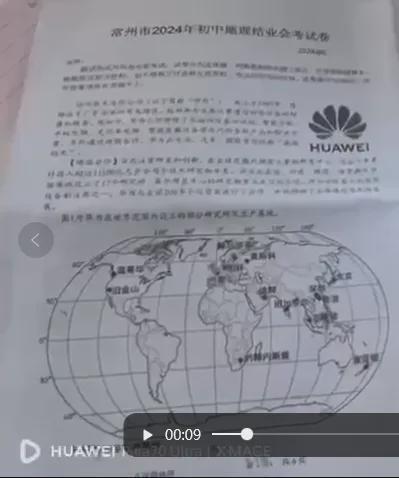 江苏省常州中考网络资源梳理：华为事件与初中地理会考试卷涉题解析