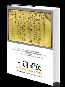 日本学者和出版社将推出详实揭露侵略真相的历史资料集