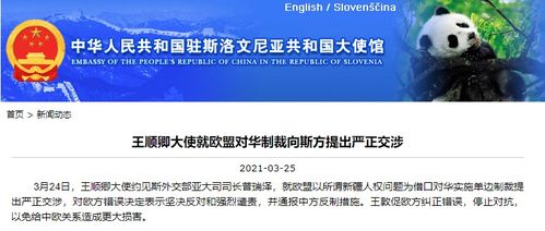 欧盟对中国企业实施制裁：中国已正式回应并严正交涉