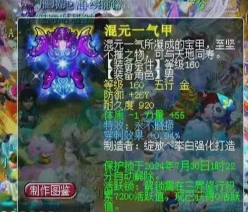 梦幻西游：毅力帝耗时15年穿刺铠甲打造10万门贡