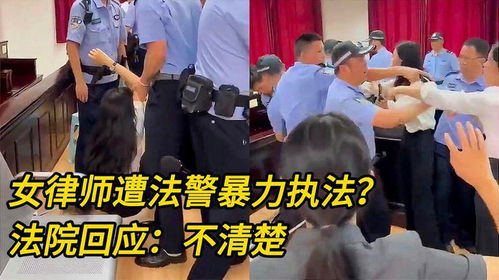 女律师拍照取证遭法警抢夺手机？当事人：法院已将手机归还