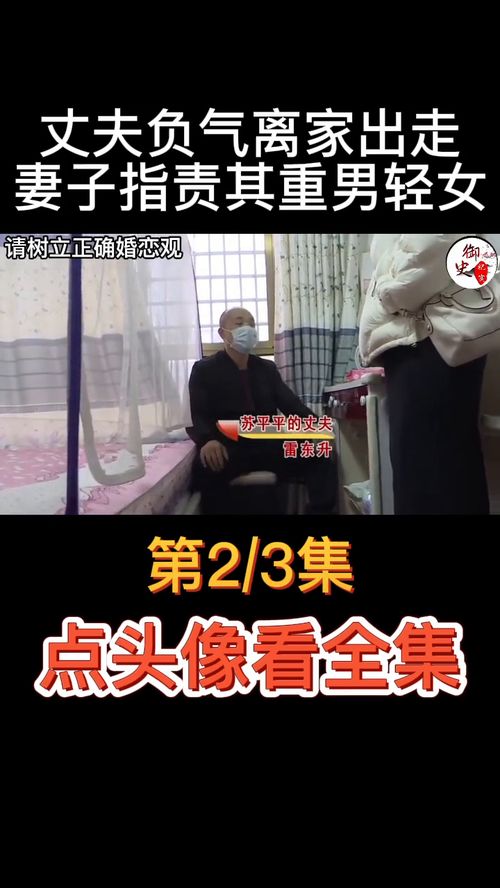 女子负气离家出走后，公婆尽力协助育儿，我却在家中成为异客