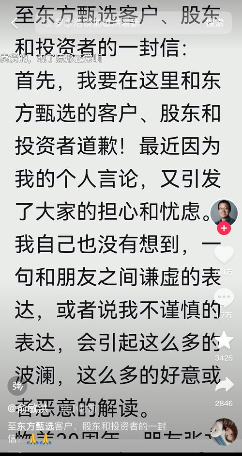 东方甄选股票下跌，俞敏洪呼吁勿舆论攻击主播：理性看待行业波动，投资需谨慎