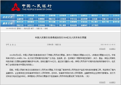 中国人民银行卖出国债：暗示印钞机将加速速度吗？