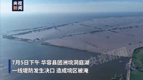 洞庭湖决堤原因分析：从98年洪水对比看其抗洪能力提升吗?