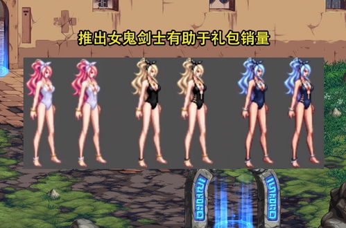 DNF手游：女鬼剑士新版本即将上线？2大群体不悦，策划欲人心诛!