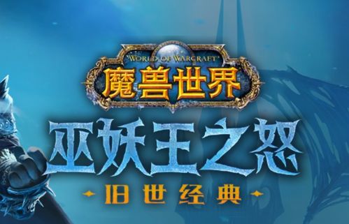 《魔兽世界》国服“巫妖王之怒”战网商城将于7月11日正式开启！海量游戏，等你来探索!