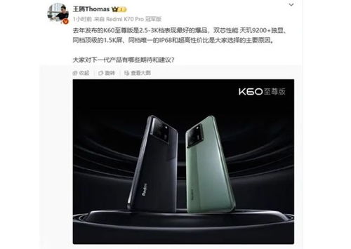 小米王腾开箱：Redmi K70 致尊版发布，冰璃、晴雪、墨羽真机同台秀