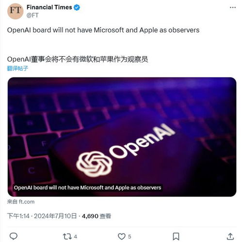 微软与苹果终止对OpenAI董事会观察员席位的参选