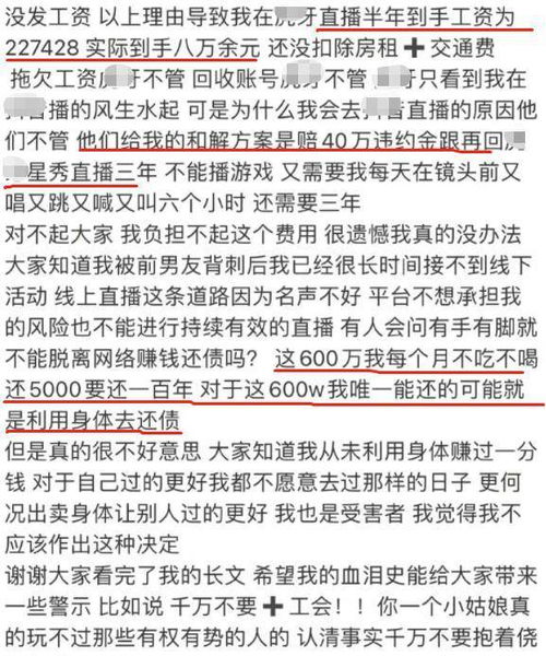 主播只工作了半年就被要求赔偿巨额损失：原因竟是直播时长不足