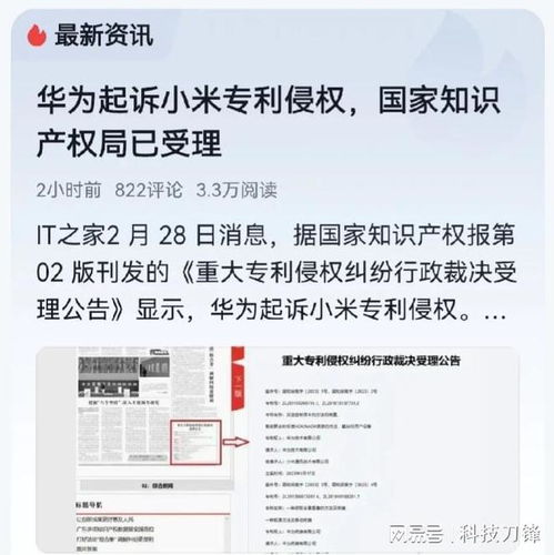 华为提起联发科专利侵权诉讼，详述其产品侵犯权责纠纷的可能过程