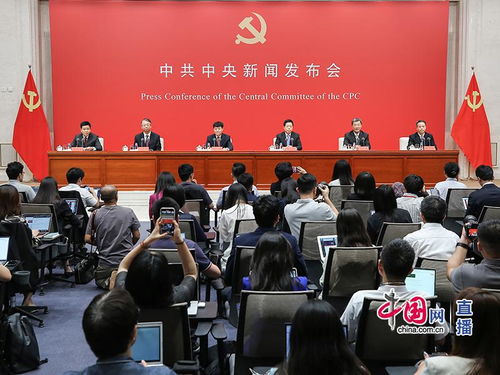 中共中央召开新闻发布会，正式发布党的二十届三中全会精神