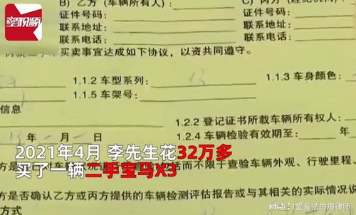 男子花32万买二手宝马被发现全损，法院：退还购车款三倍赔偿