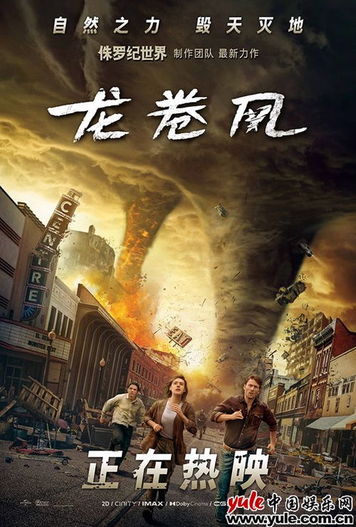 电影《龙卷风》上映，深入了解这场狂风巨浪中的神秘力量