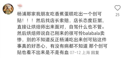 网红面包店现蟑螂：删视频才赔偿？知名奶茶店追上门要求删差评：最新情况曝光